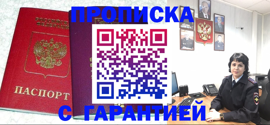 прописка от собственника в Горячем Ключе