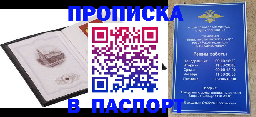 прописка в квартире в Горячем Ключе