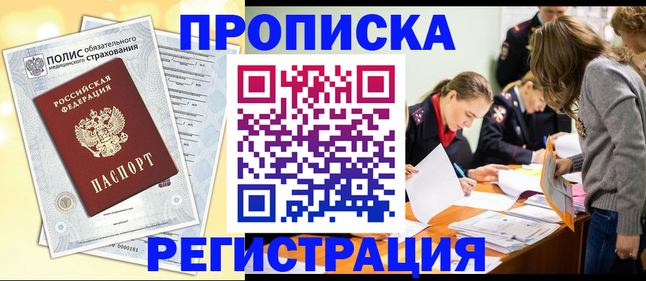 временная регистрация законно в Горячем Ключе